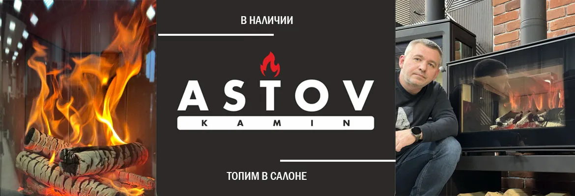 Астов в наличии в СПб