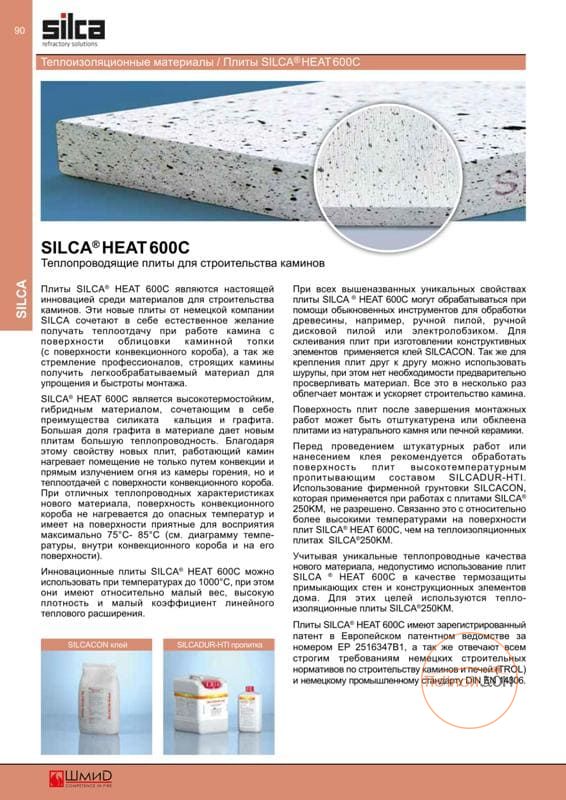 Теплоизоляция silca изоляционный материал для каминов