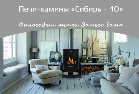 фото Печь-камин Сибирь 10