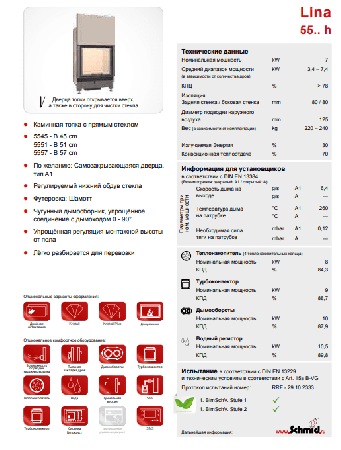 фото Каминная вставка Schmid_Lina 55/57 