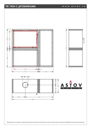 фото Печь-камин Астов Легго с дровником (ПК 7454)