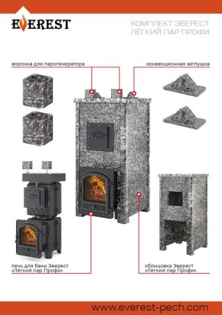 фото Печь для бани Эверест "Легкий пар Профи" Талькохлорит, S-50 мм