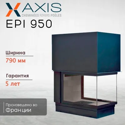  фото Трехсторонняя каминная топка Axis EPI 950