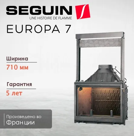 фото Каминная топка Seguin Europa 7