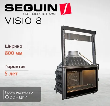 фото Каминная топка Seguin Visio 8 с подъемным механизмом