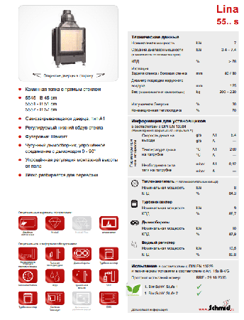 фото Закрытая каминная топка Schmid_Lina 55/51 s/600 серия