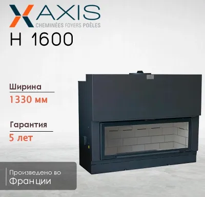  фото Панорамная каминная топка Axis H1600