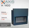 Каминная топка Axis H1400