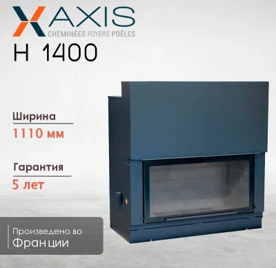  фото Каминная топка Axis H1400