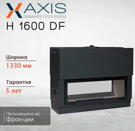 фото Сквозная каминная топка Axis H1600 DF