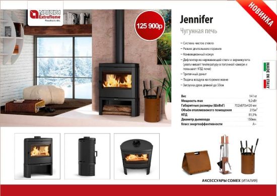 фото  Чугунная печь-камин Jennifer Ла Нордика