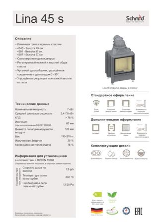 фото Каминная топка Schmid_Lina 45/51 