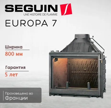 фото Каминная топка Seguin Europa 7
