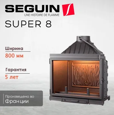  фото Каминная топка Seguin Super 8