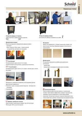 фото Вертикальная каминная кассета Schmid_Lina 45/80 