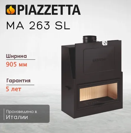 фото Каминная топка Piazzetta MA 263 SL